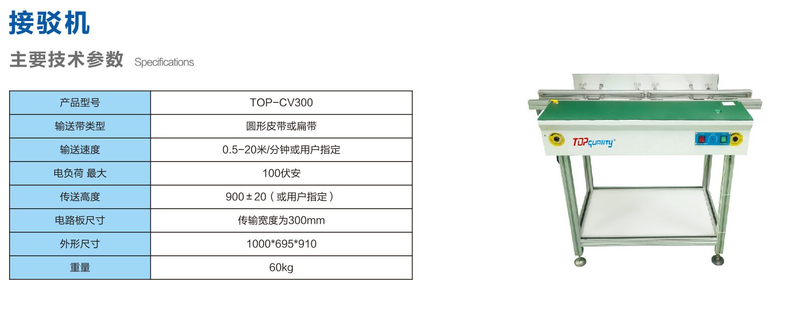 SMT冷卻臺、TOP-自動接駁機(jī)