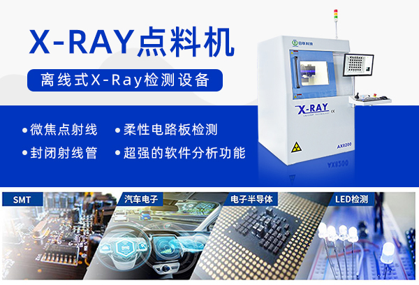 X-RAY點料機設備